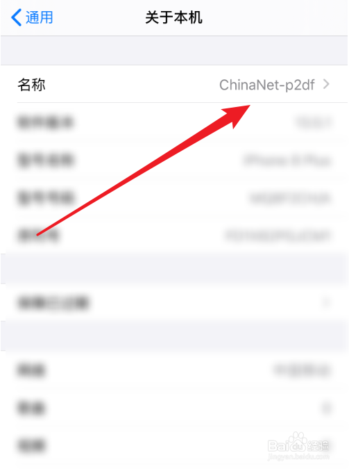 怎么修改苹果手机上的个人热点名称