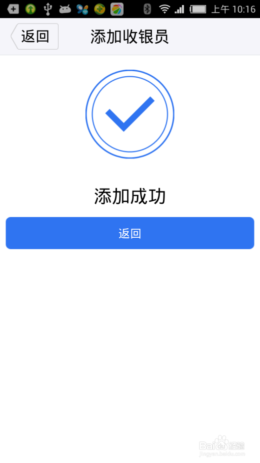 钱盒商户通：[3]新增收银员使用教程