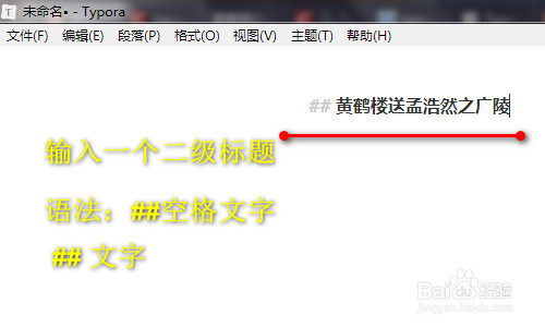 (Markdown编辑器)typora 入门使用教程