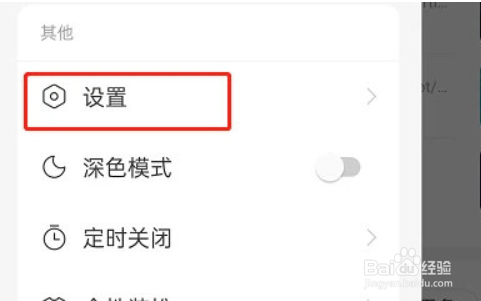 网易云音乐如何取消蓝牙唤醒