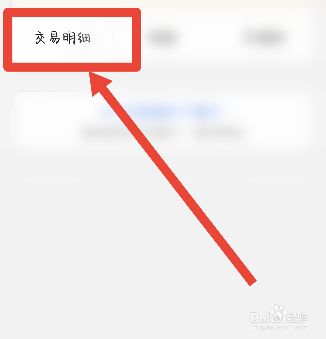 招商银行怎么查账户交易明细