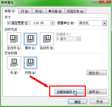 Word巧妙打造象棋棋盘攻略