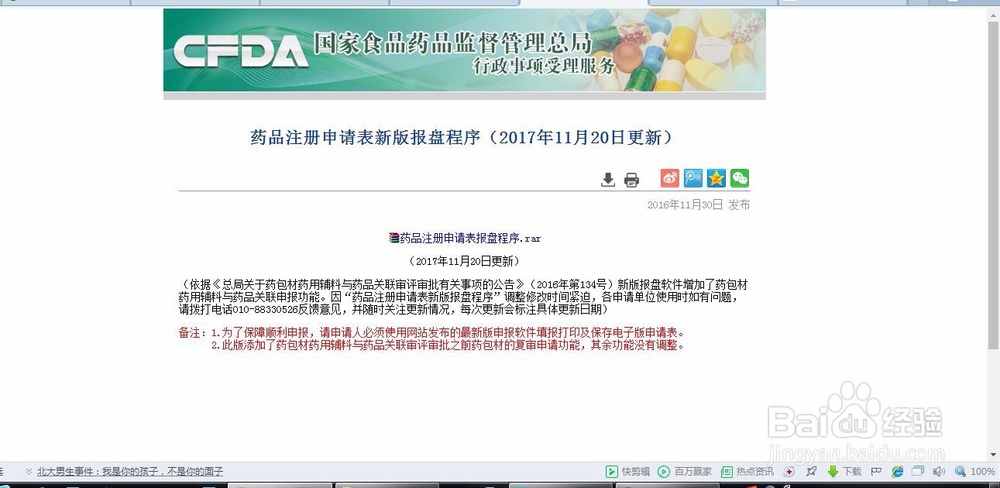 如何从CFDA下载药品注册申请表