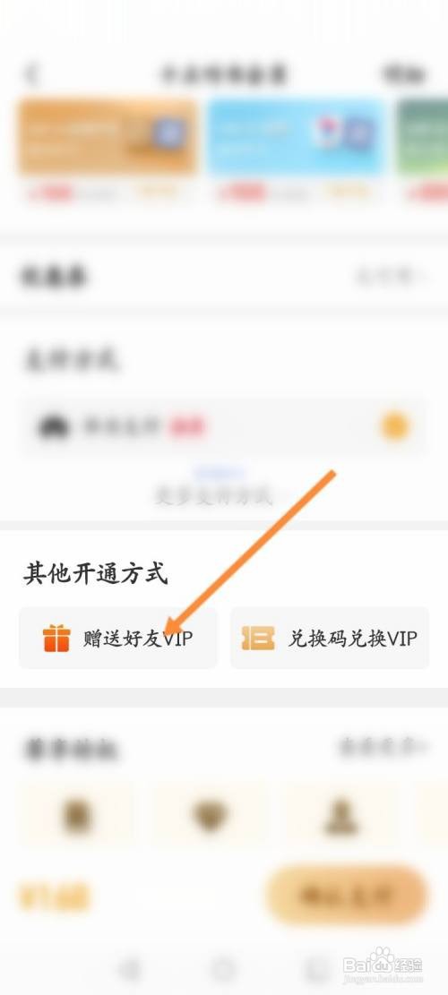 十点读书怎样赠送好友VIP