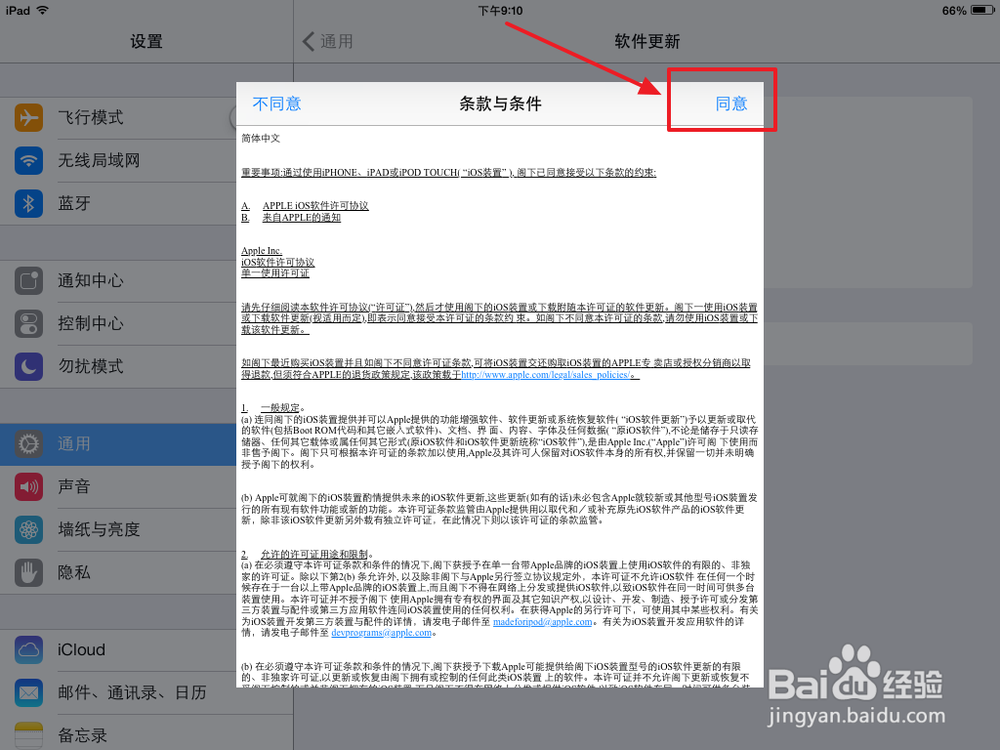 ipad mini 如何升级ios 7.0.4 ?