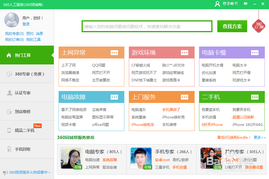 Microsoft Office Word遇到问题需要关闭怎么办