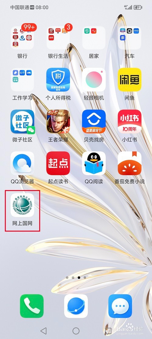 网上国网app如何查询换表记录