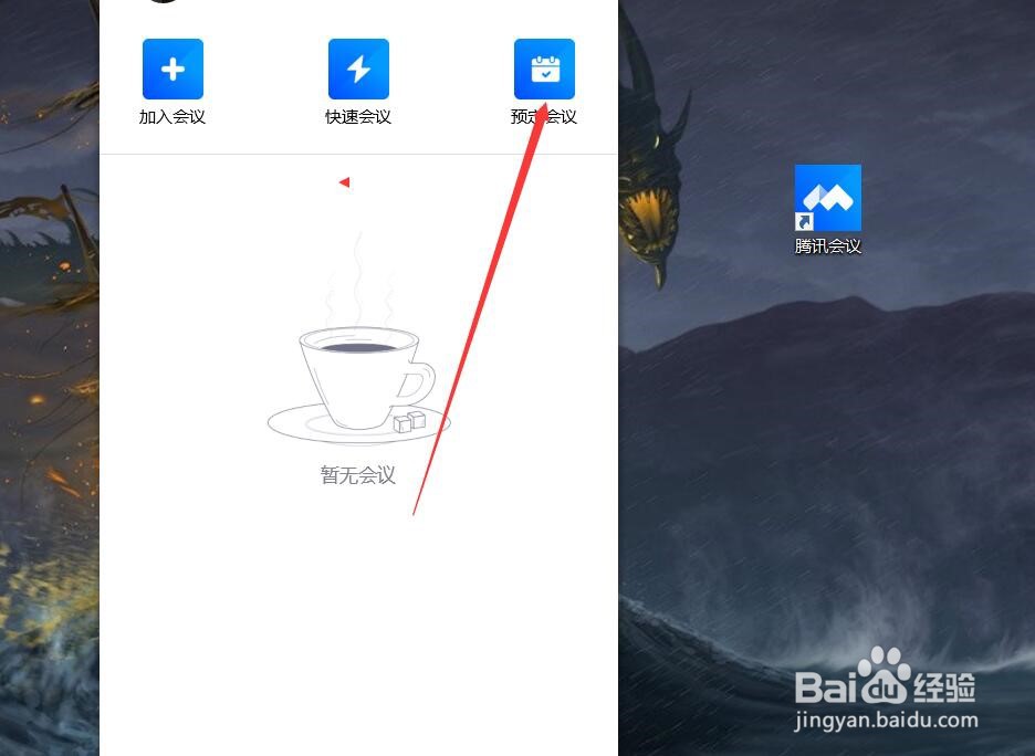 腾讯会议如何添加虚拟背景