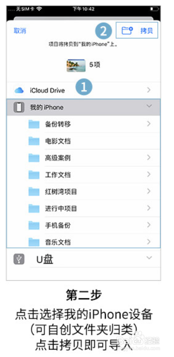 苹果ipados怎么用U盘