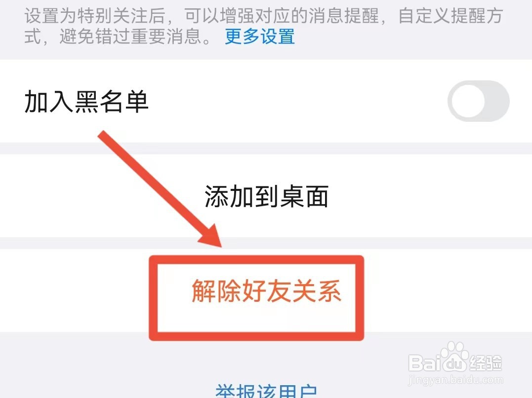 怎样删除钉钉好友