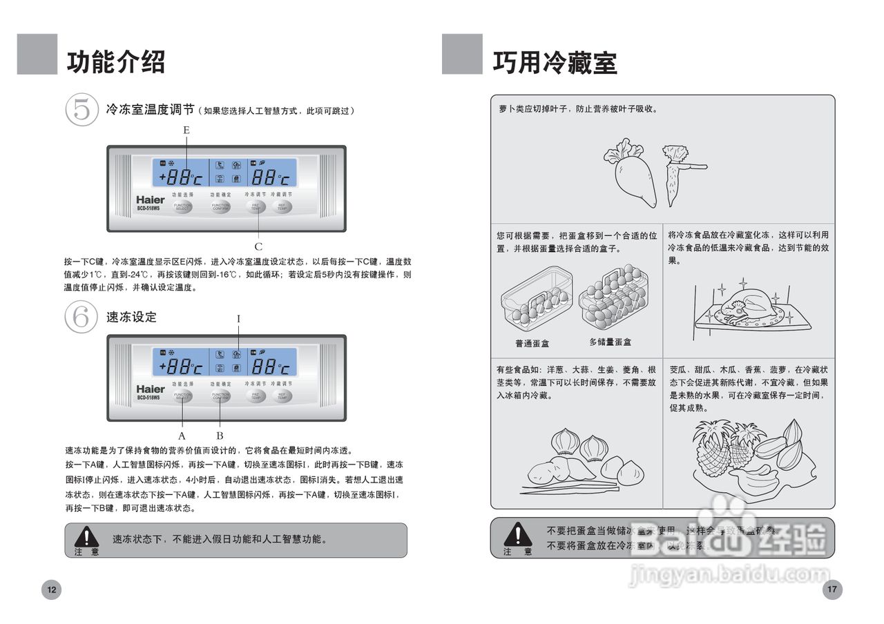 海尔冰箱bcd-550wf型说明书