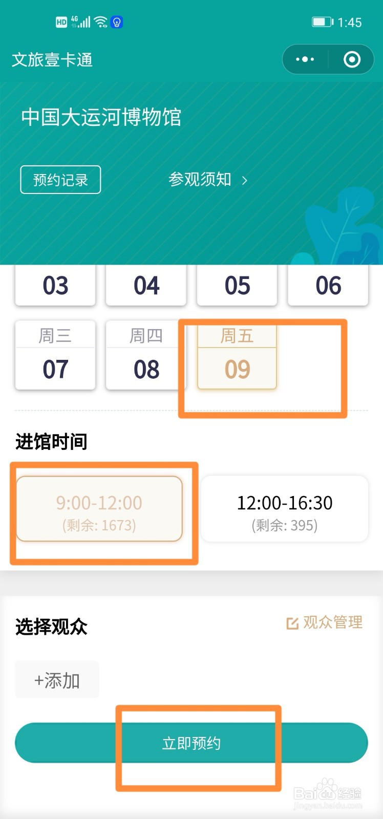 中国大运河博物馆怎么预约参观