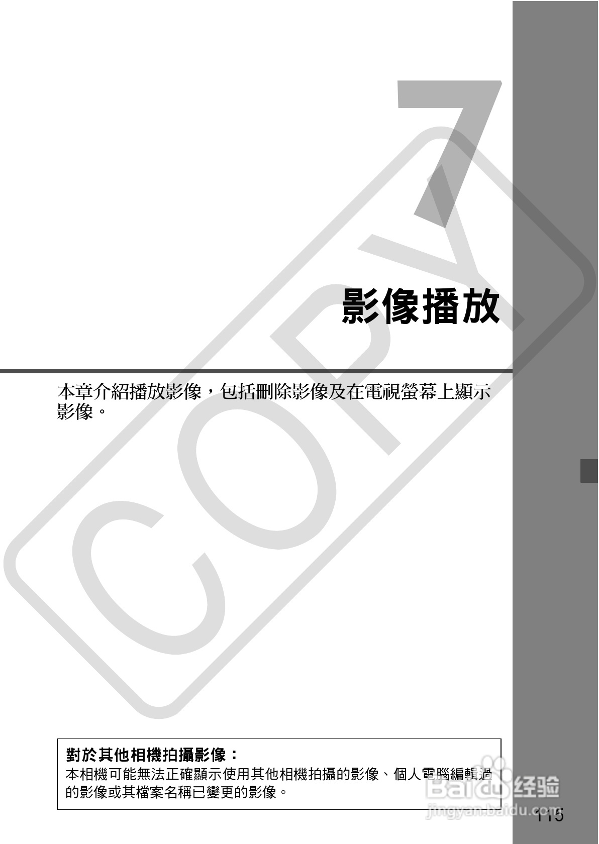CANON EOS40D相机使用说明书:[12]