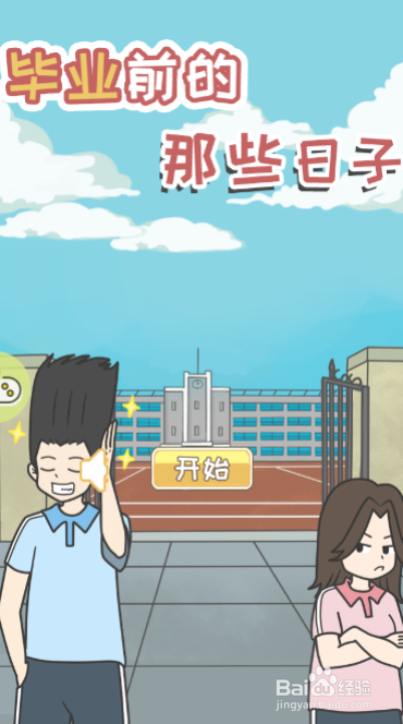 卫生扫除关卡怎么找到扫帚