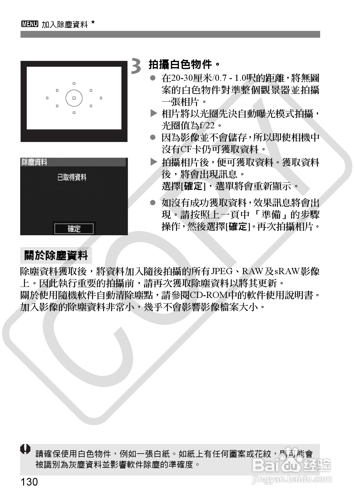 CANON EOS40D相机使用说明书:[13]