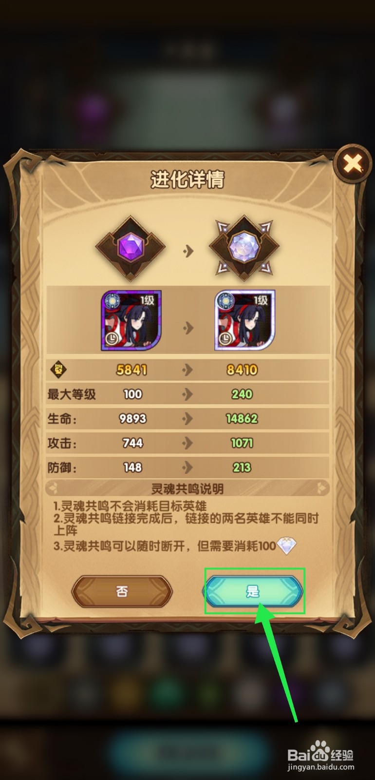 剑与远征娜可露露如何建立灵魂共鸣