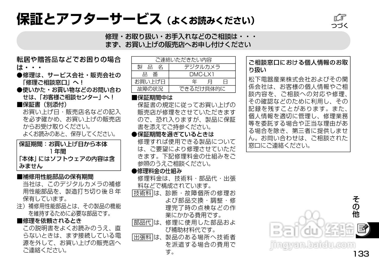 Panasonic DMC-LX1相机説明书:[14]