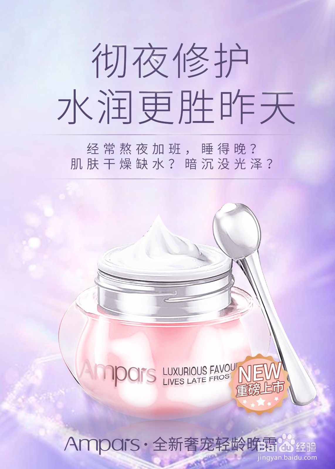 恩贝氏奢宠晚霜适合什么季节使用?