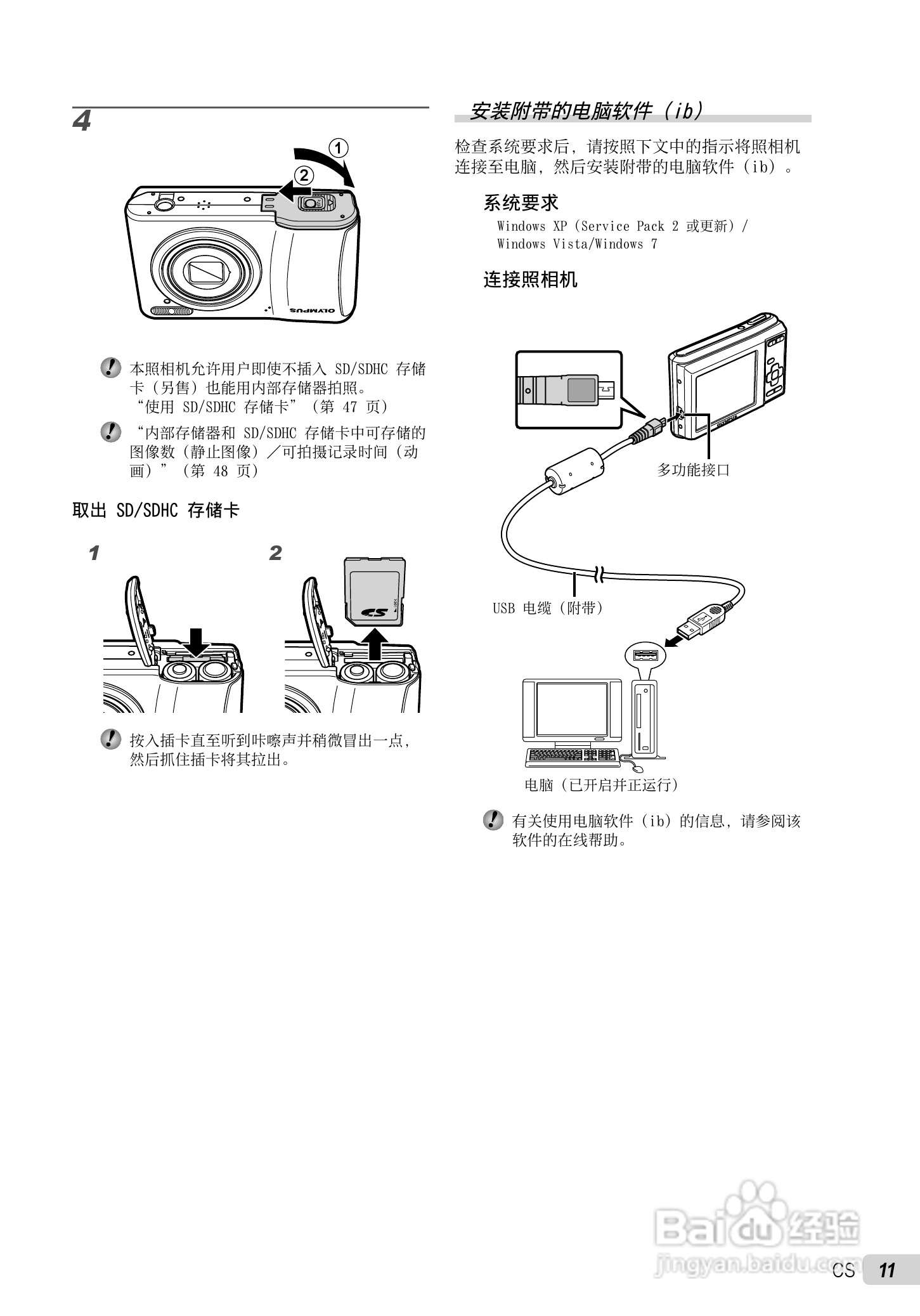 OLYMPUS 数码照相机FE-47IX-43使用说明书:[2]