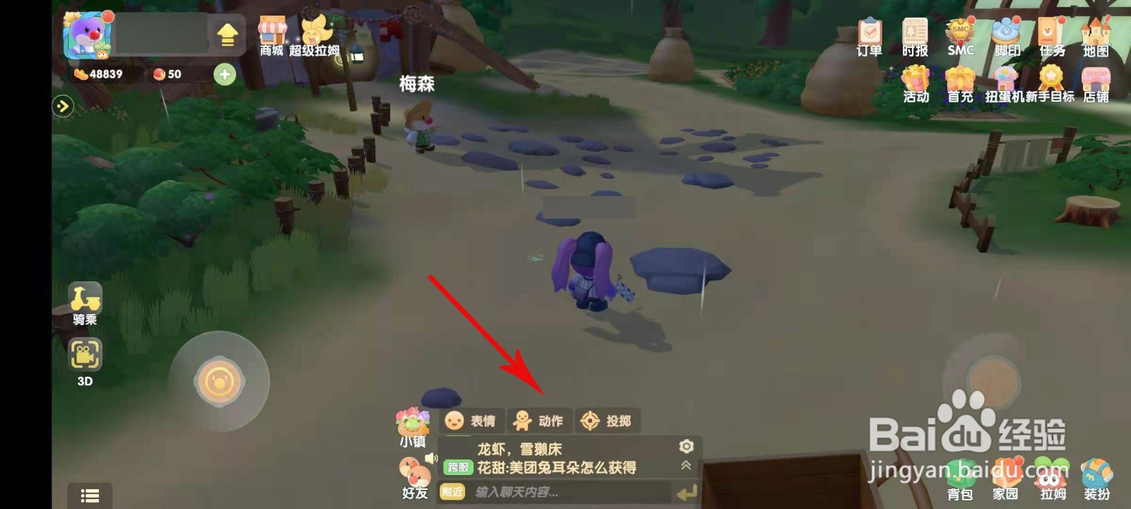 摩尔庄园怎么吹哨子