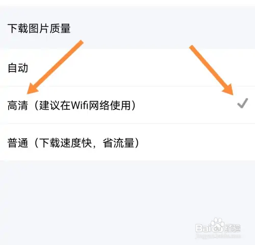 闲鱼下载图片质量怎样设置高清