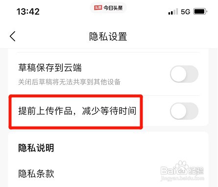 如何开启今日头条提前上传作品功能