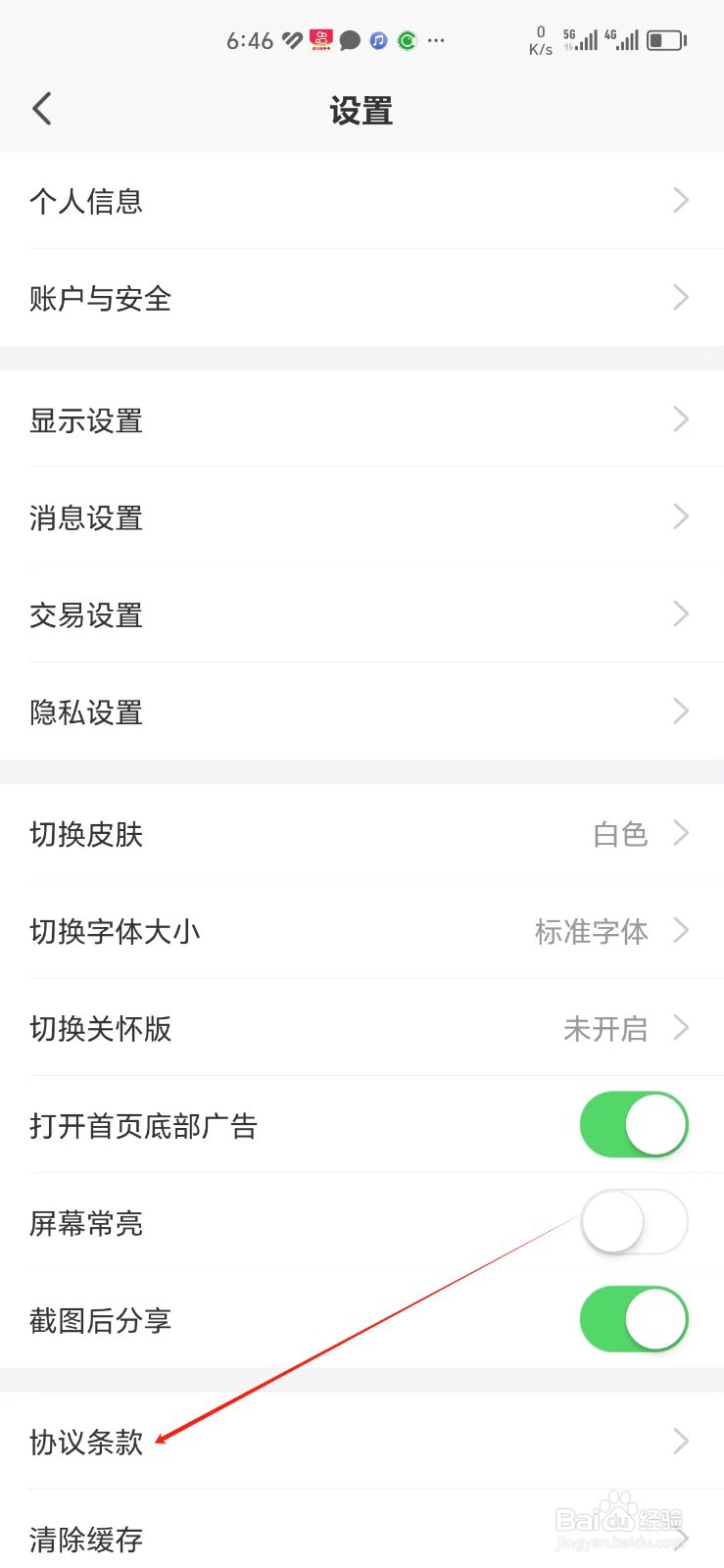 平安证券手机APP怎样找到协议条款