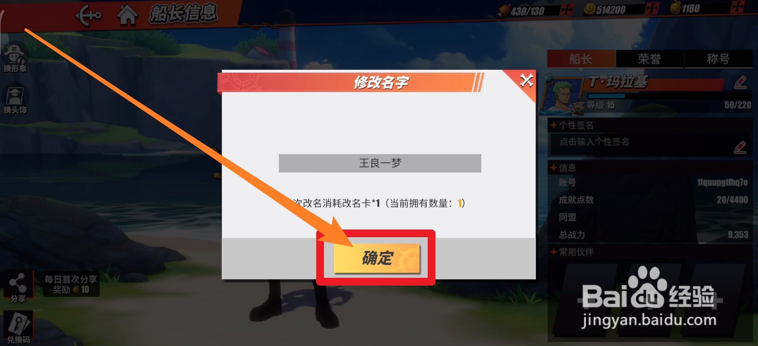航海王热血航线中怎么修改新名字
