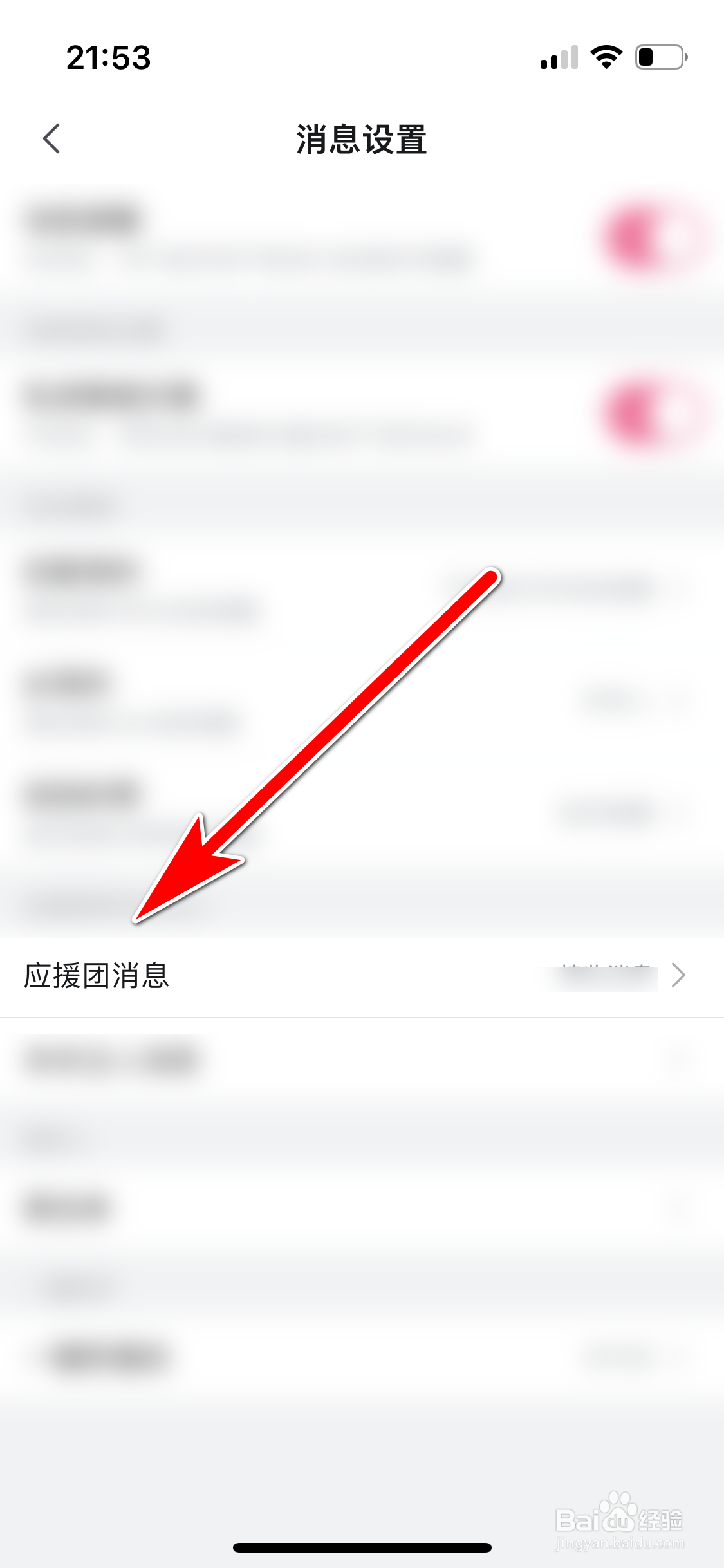 哔哩哔哩如何禁止接收应援团消息