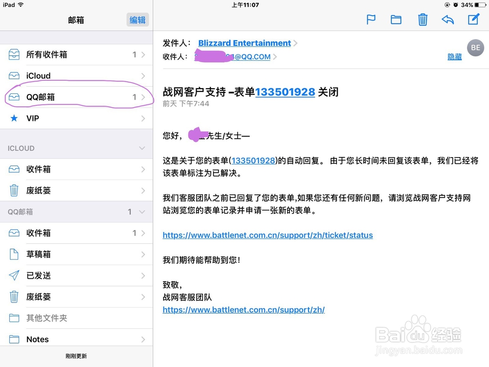 在IPAD自带的邮件应用中添加QQ邮箱账户
