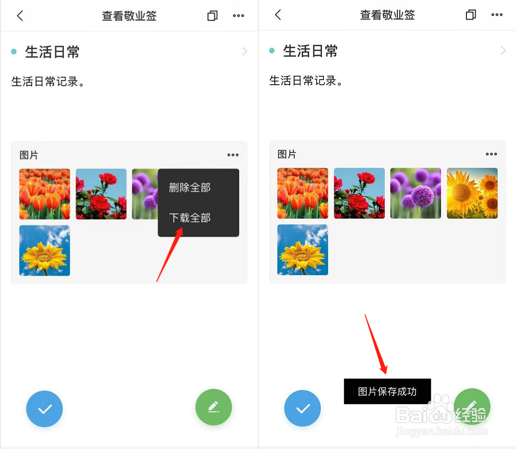 苹果手机便签怎么把多张图片保存到手机相册