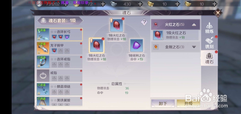 腾讯完美世界手游魂石怎么升级