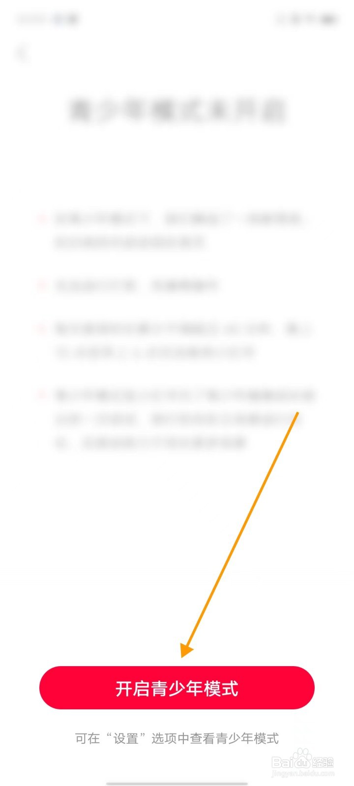 小红书如何打开青少年模式？