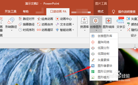 怎样用PPT插件口袋动画PA制作像素化图片背景