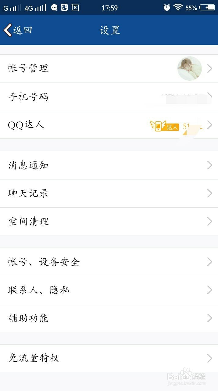 QQ如何设置隐身状态