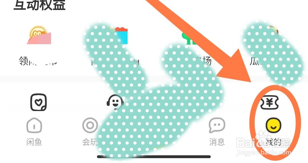 闲鱼APP如何开启一键免打扰