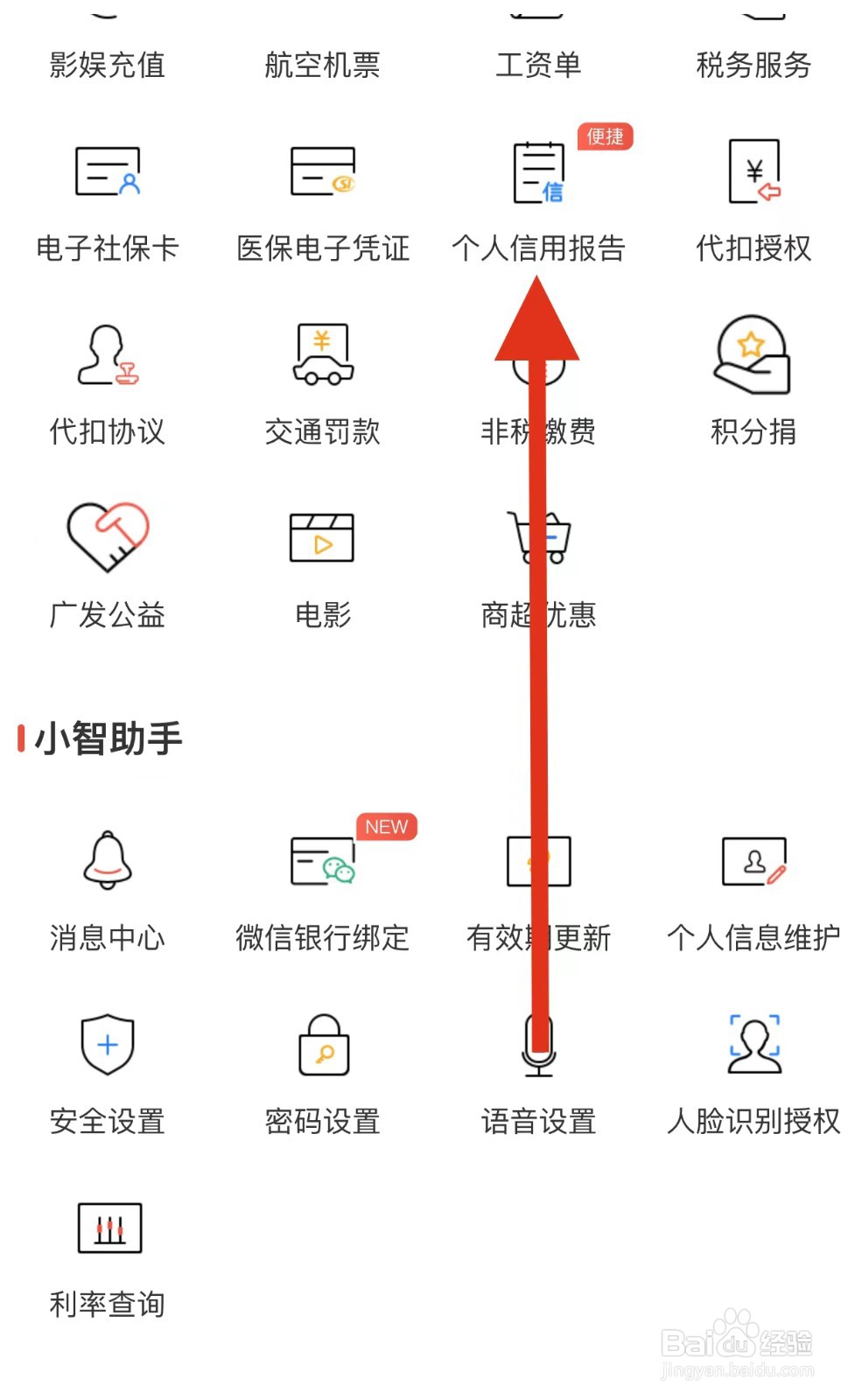 广发银行如何查看个人信用报告