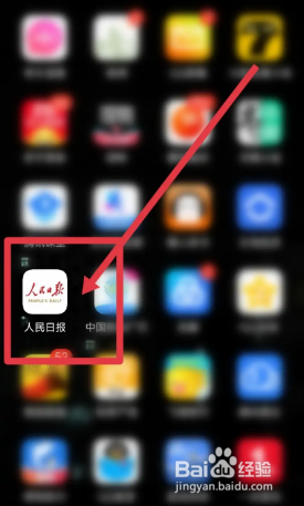 人民日报App怎么删除历史搜索