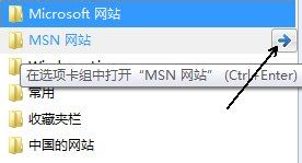 IE浏览器打开整个收藏夹目录的方法