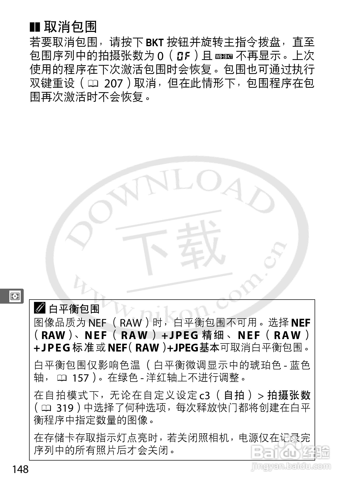 尼康D4数码相机使用说明书:[19]
