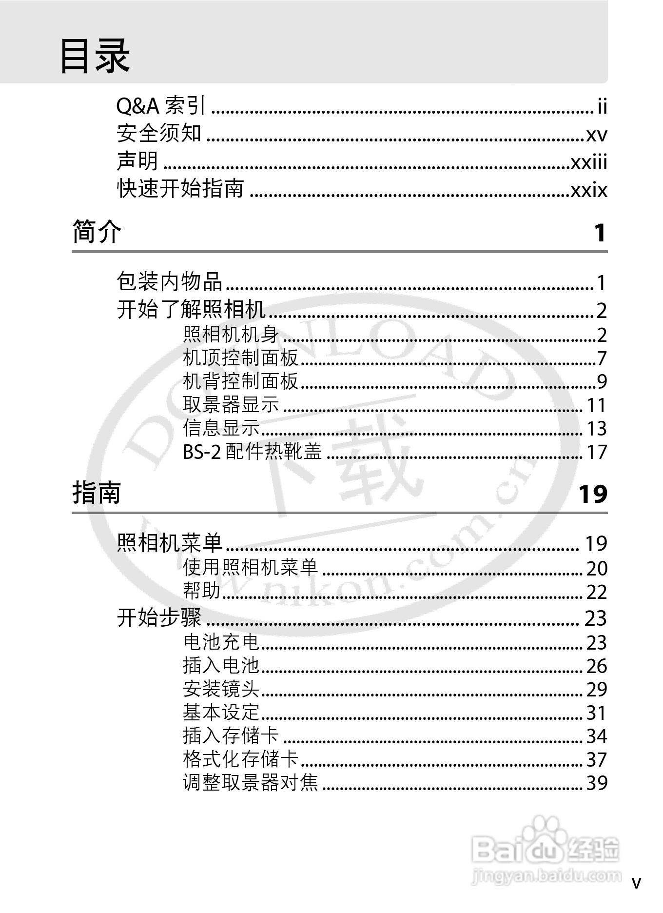 尼康D4数码相机使用说明书:[1]