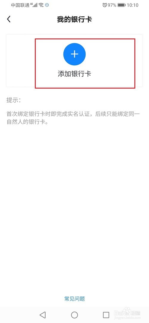 多闪怎么绑定银行卡