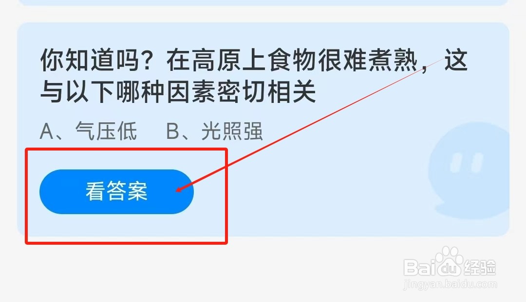 在高原上食物很难煮熟,这与以下哪种因素相关