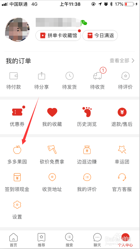 拼多多上的多多果园怎么免费种水果