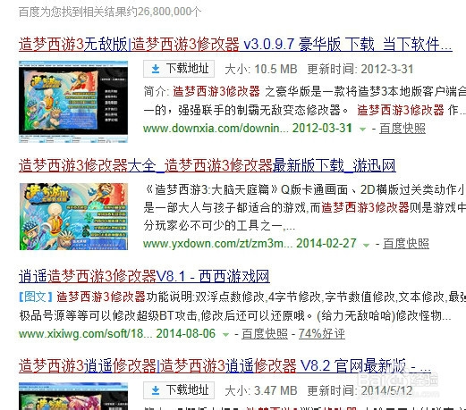造梦西游3修改道具