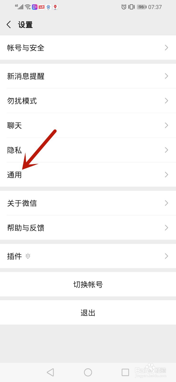 微信怎么设置自动下载微信安装包