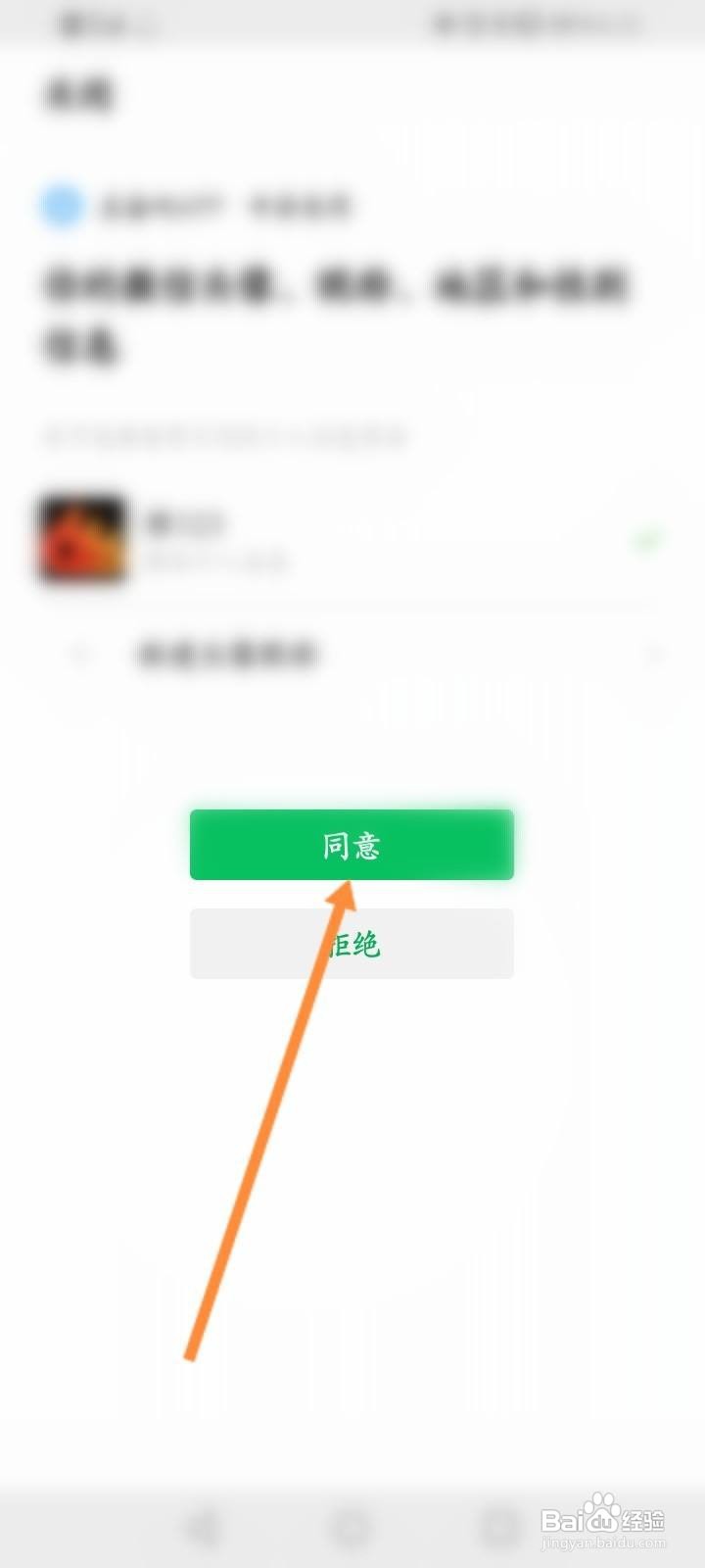 直播吧怎么绑定微信账号