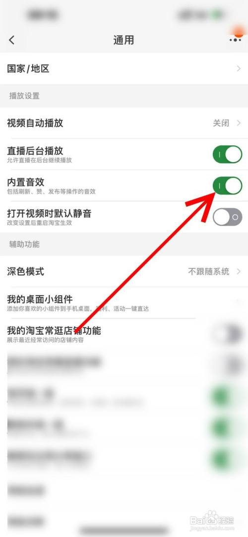 淘宝怎么关闭音效