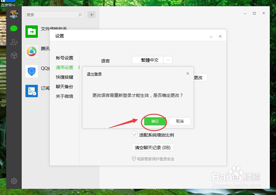 微信将语言设置为繁体中文的方法