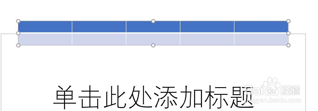 PowerPoint(PPT)如何插入和调整表格